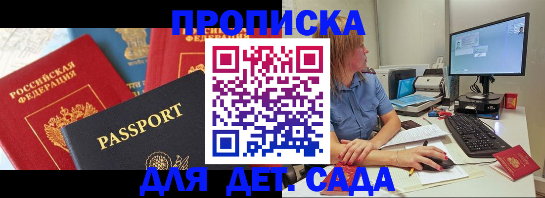 прописка ребенка в Цимлянске