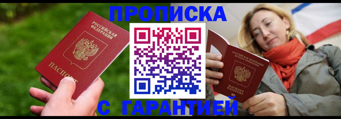 прописка ребенка в Цимлянске