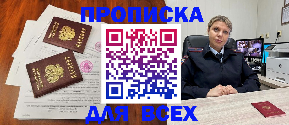 прописка паспорт в Цимлянске