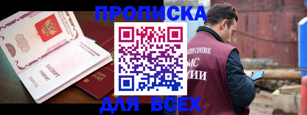 временная регистрация в квартире в Цимлянске