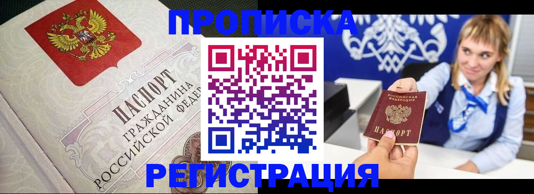 прописка поиск в Цимлянске