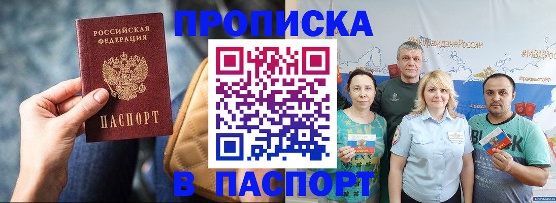 прописка иностранных граждан в Цимлянске