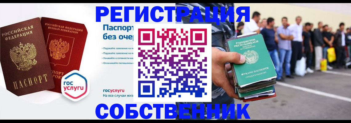 временная регистрация в Цимлянске